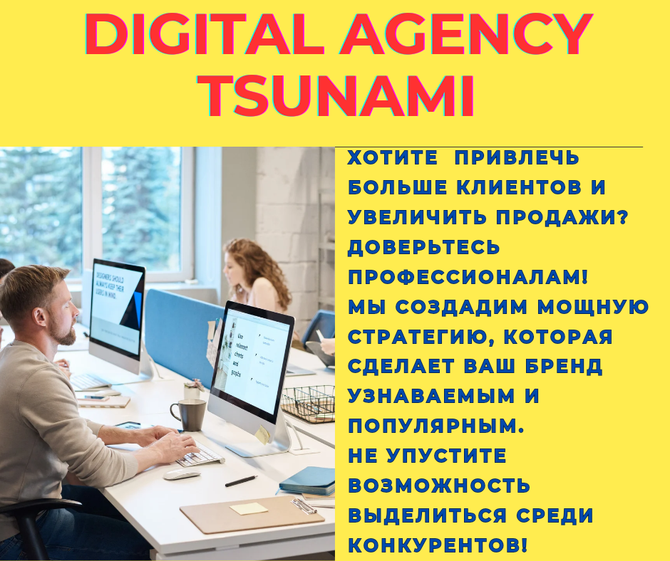 Tsunami Digital Agency! ?